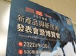 SDG Group held the New Product & Application Seminar, creating SDG Industry Value Network                                                             